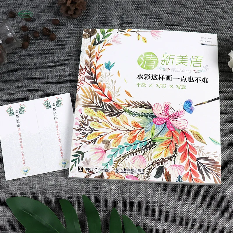 Супер практичная Красивая Акварельная живопись учебная книга Zero foundation учебник