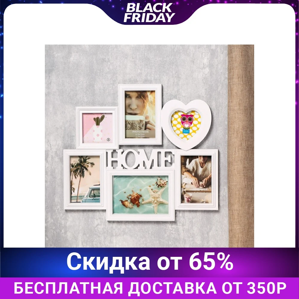 Фоторамка пластик на 6 фото 10х10 10х15 13х18 см &quotДом&quot белая 39 5х50 5 4592575|Рамка| |