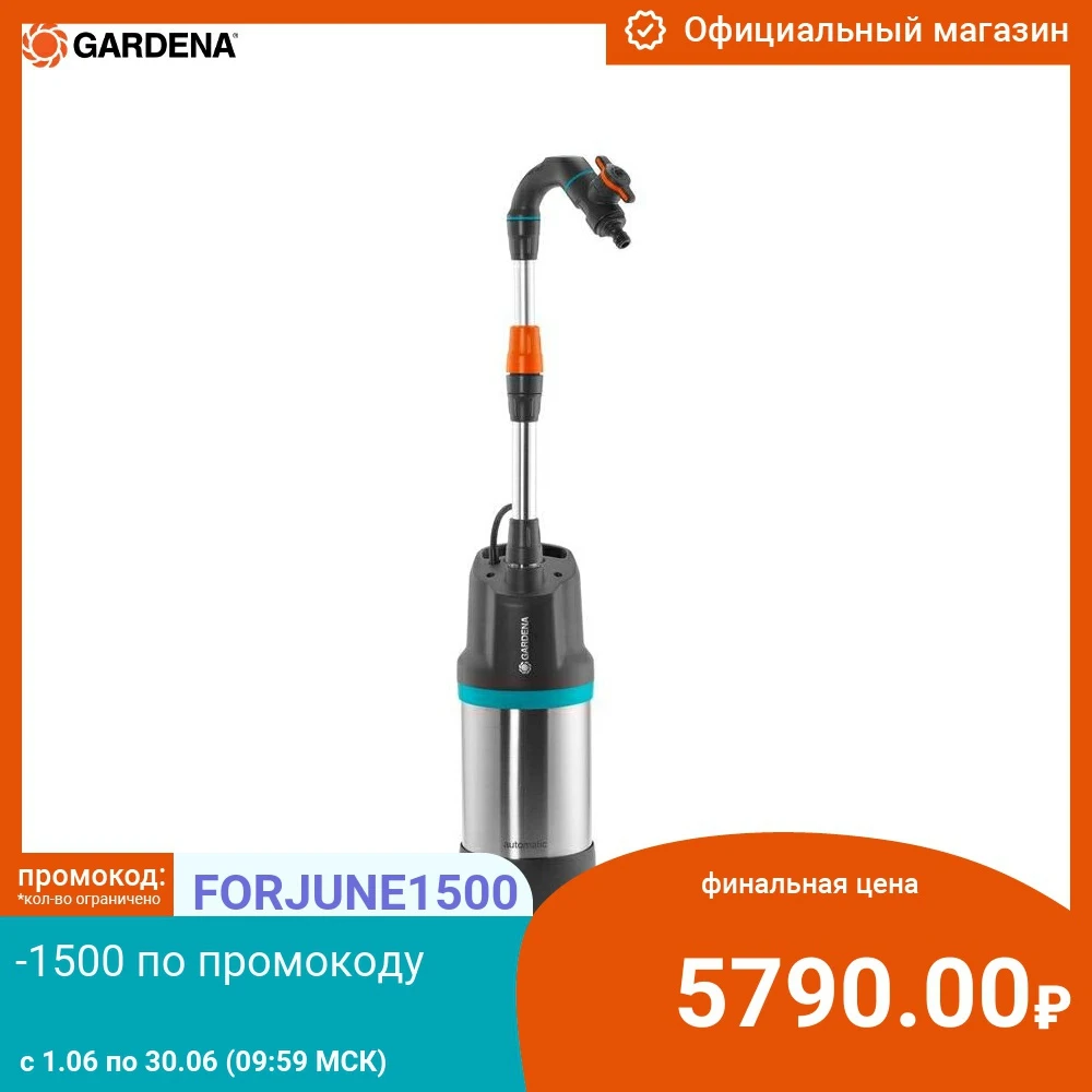Садовый насос напорный Gardena 4700/2 550Вт 4700л/час|Наборы для полива| |