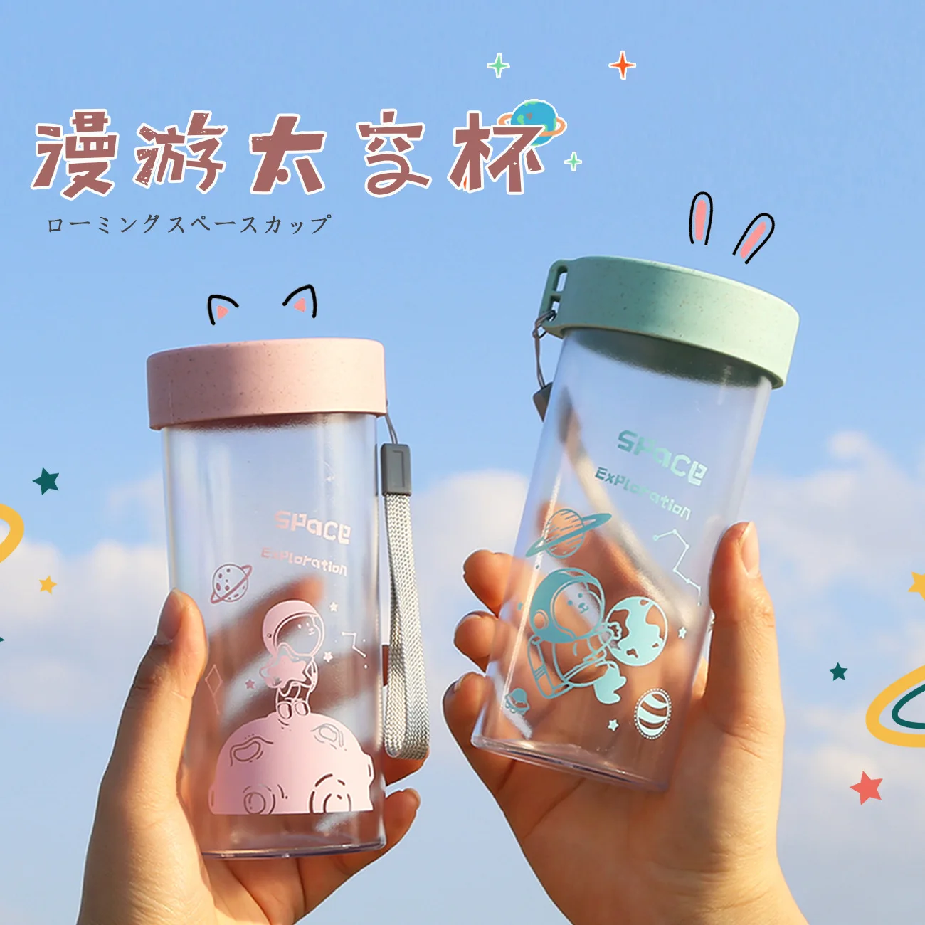 

Creative Students Children Walking Space High Temperature Resistant Plastic Mug Portable Outdoor Water Bottle