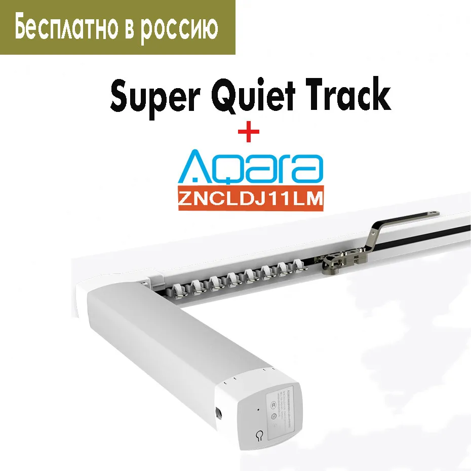 Бесшумная электрическая дорожка для штор + мотор Aqara Zigbee приложение дома умная