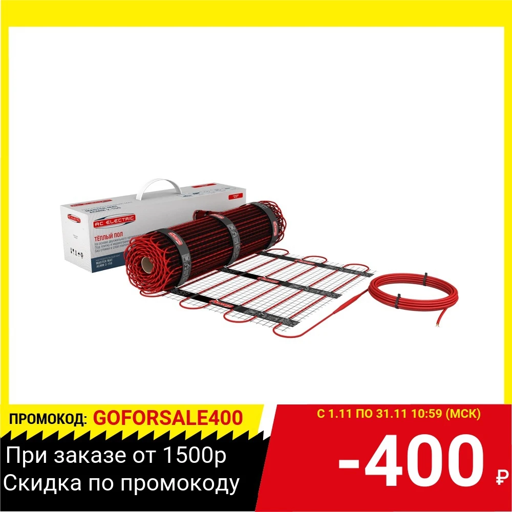 Мат нагревательный AC ELECTRIC ACMM 2-150-1 | Обустройство дома