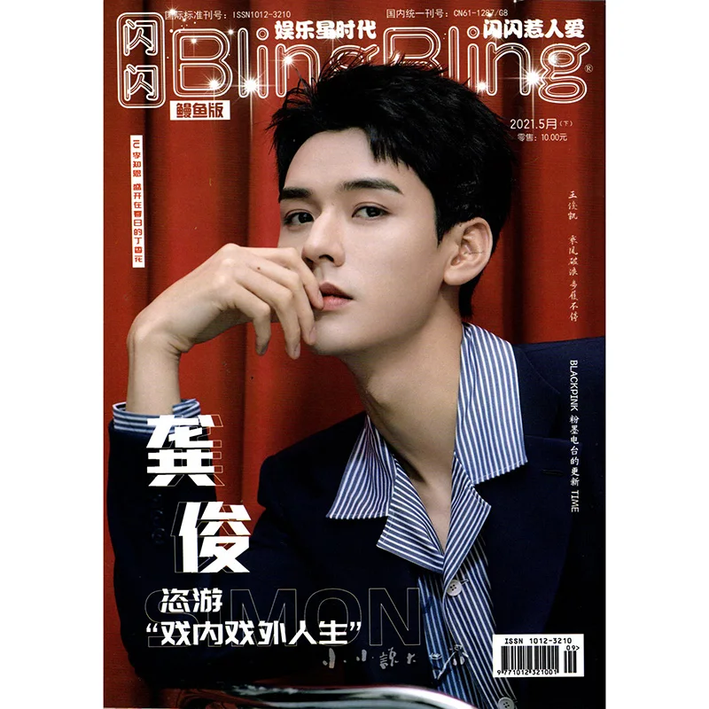 

Word of Honor Shan He Ling Cover blingbling magazine Painting Album Book Gong Jun Star Figure Photo Album Poster Star Around