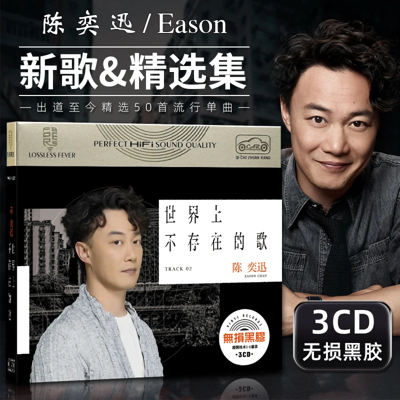 Оригинальные китайские виниловые записи 12 см CD диск Eason Chan Китай мужской певец