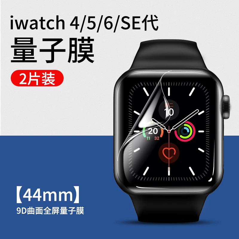 

Applicable iWatch film apple watch film WATCH6 full package S6 soft film SE five generation 7 generation 5 apple 4 tempered