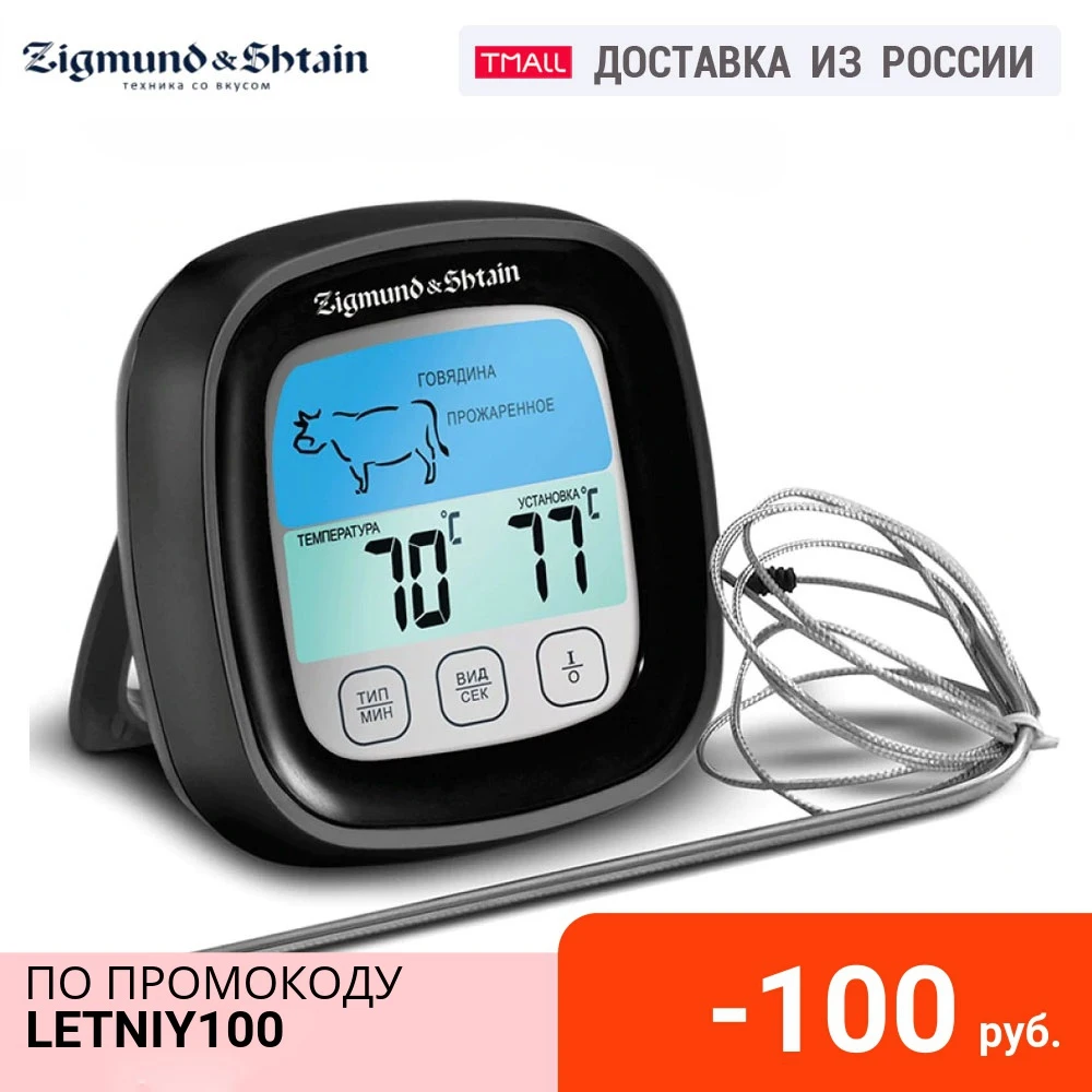 Электронный термощуп Zigmund & Shtain Kuchen Profi MP 60B|Термометры и градусники| |
