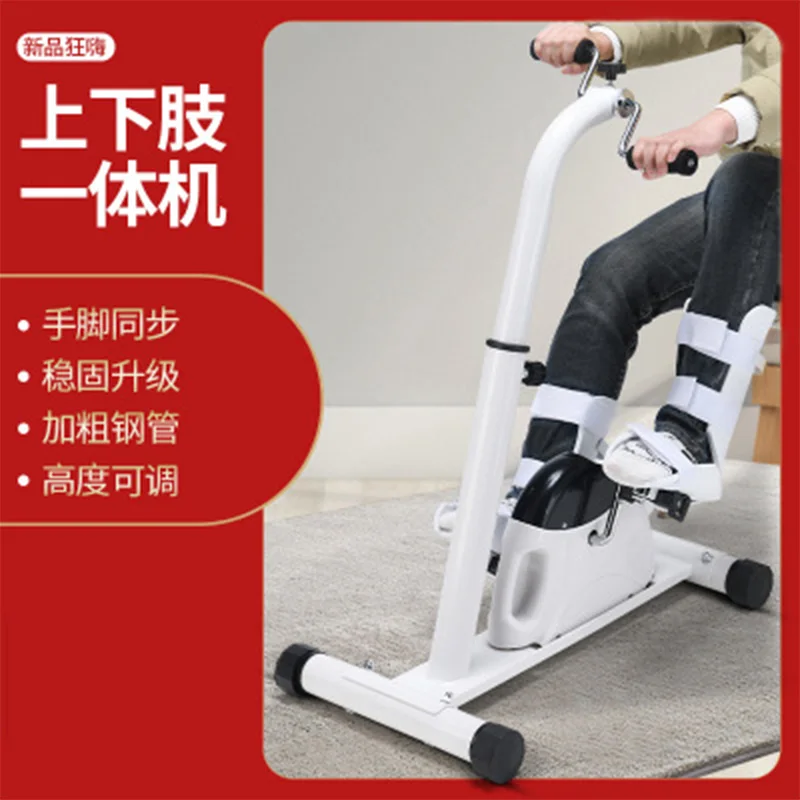 

Elderly rehabilitation training machine fitness equipment hand and foot exercise equipment hemiplegia training bicycle