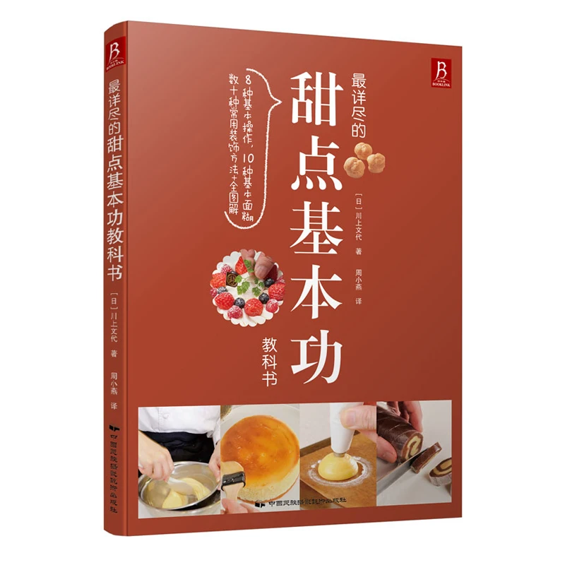 

2021 New The most detailed dessert baking basic textbook:Western cuisine recipes cake recipe book