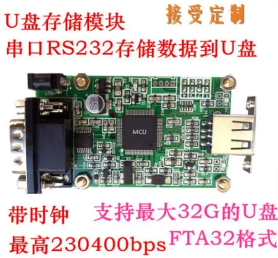 Для MCU UART серийный порт RS232 сохраняет FAT32 данные для U диска Excel или TXT с тайместом времени