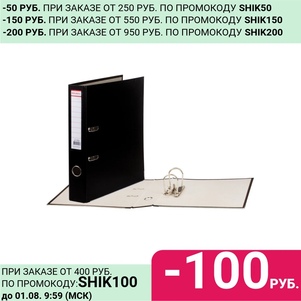 Папка регистратор покрытие пластик 50 мм ПРОЧНАЯ с уголком BRAUBERG черная 226589|Папка