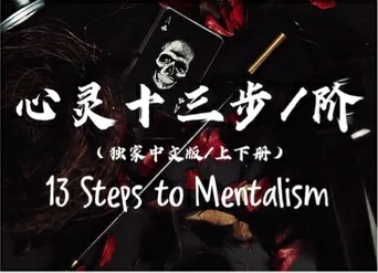 

13 Steps to Mentalism - Magic Tricks