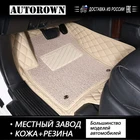 AUTOROWN 3Д коврики из эко-кожи для Toyota Lada KIA Nissan Lexus Hyundai Subaru Benz VW BMW Honda Индивидуальный пошив Автомобильные коврики в салон автомобиля Высокое качество Кожаные ковры в машину