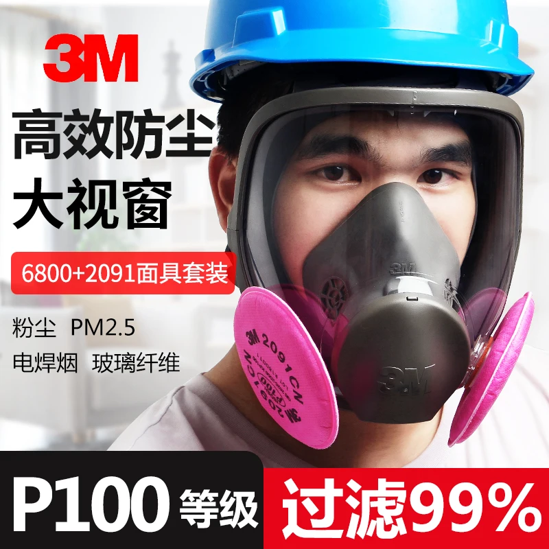 

Dust cover 6800 with 2091 dust and powder gas P100 anti-welding smoke anti-glass fiber comprehensive dust cover
