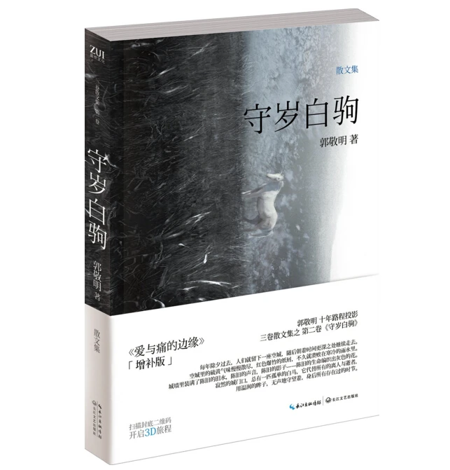 Booculchaha китайские книги для чтения красивые прозы Эссе от Guo Jingming |