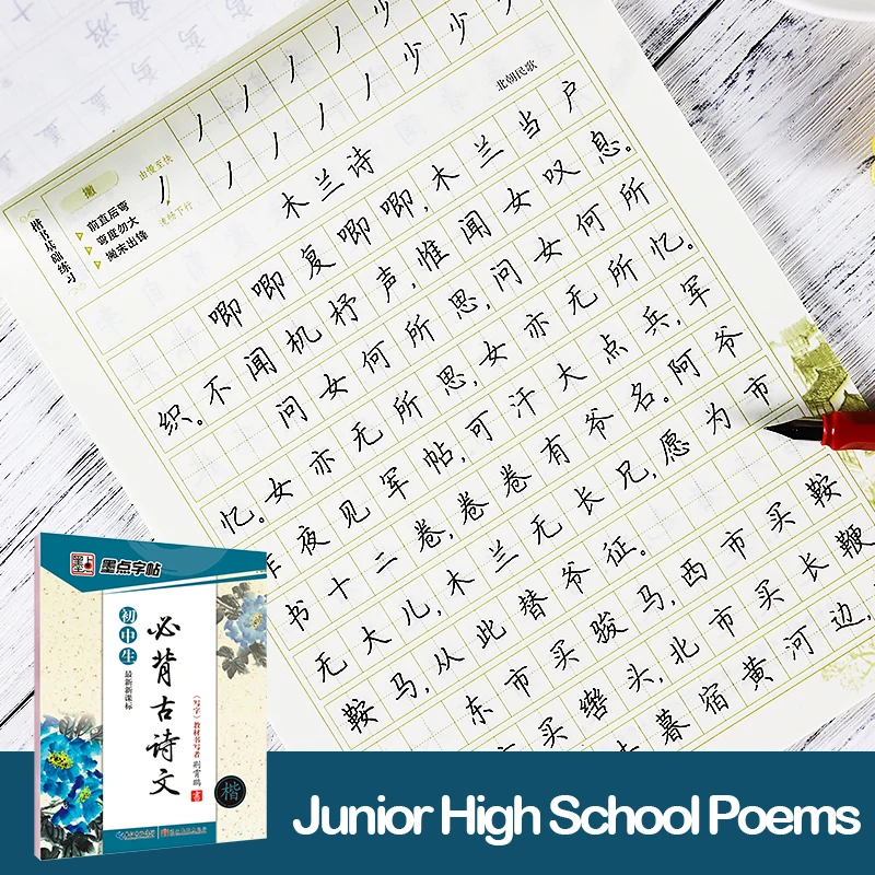 

Peoms для учеников младшей и старшей школы для запоминания обычного сценария китайская твердая ручка для письма каллиграфии тетрадь Modian