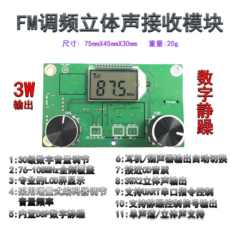 FM передатчик Модуль 3 3-5 0 V 3Wx2 DSP PLL 50 Гц-18 кГц Частотный ЖК-дисплей цифровой Дисплей