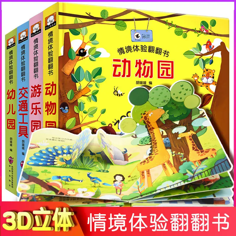 Набор детских 3d-книг китайские трехмерные книги обучающиеся зоопарку дорожному