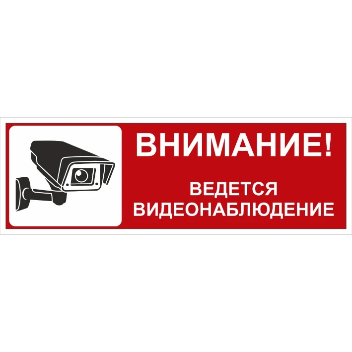 Информационная табличка 