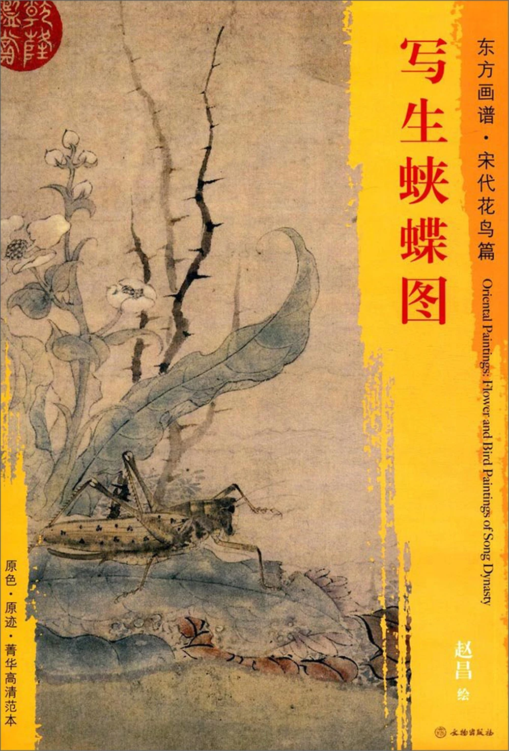 

Восточные картины. Цветы и птицы династии песни. Эскизы бабочек Эскиз книги искусство рисования картин и выгодно отличается от обычных однотонных вещей