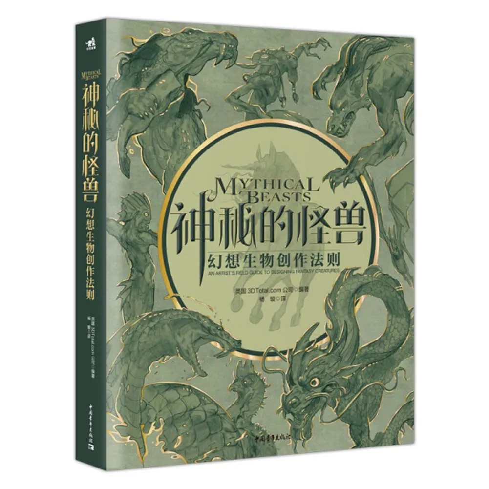 

1 Book/Pack Chinese-Version Mysterious Monsters Fantasy Creature Creation Rules Art Illustration Design Book & Picture Album
