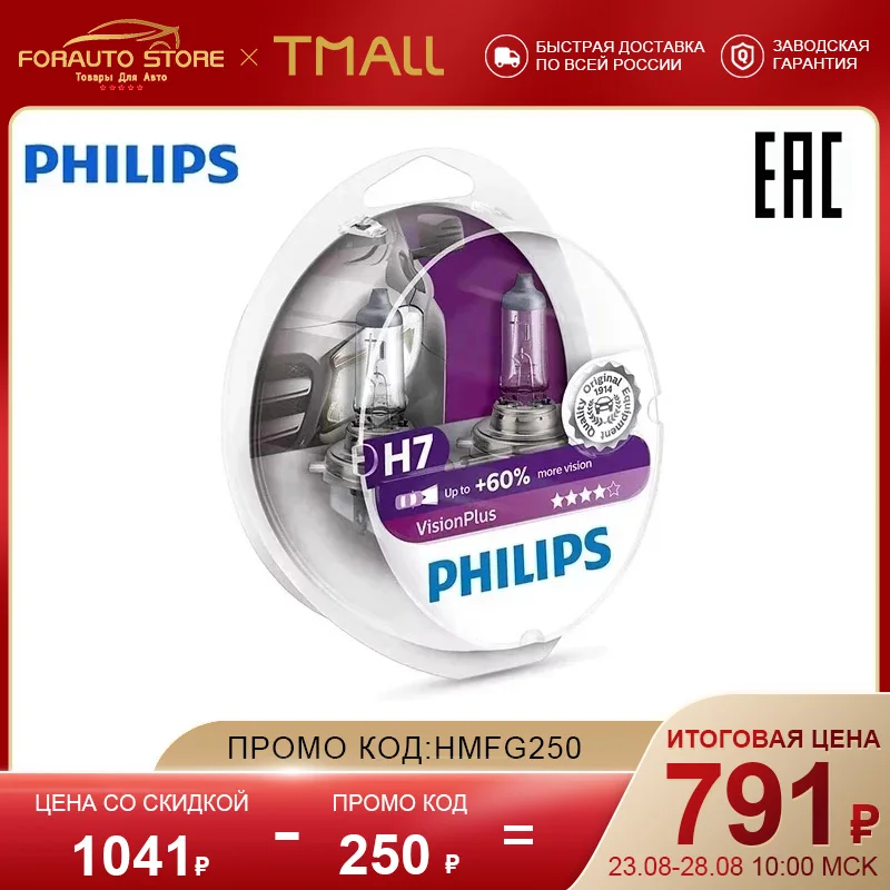 Галогенная лампа H7 PHILIPS VisionPlus (+60% видимости) 12V/55W 3250K (уп.2шт.) 12972VPS2|Лампы для