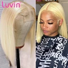 Luvin HD прозрачные 613 светлые кружевные передние парики для черных женщин Remy Прямые бразильские человеческие волосы короткий Боб цветной фронтальный парик
