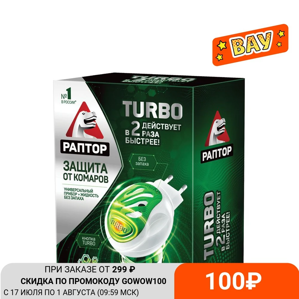 РАПТОР Комплект: прибор РАПТОР TURBO + жидкость от комаров ТURBO 40 ночей|Средства от насекомых| | АлиЭкспресс