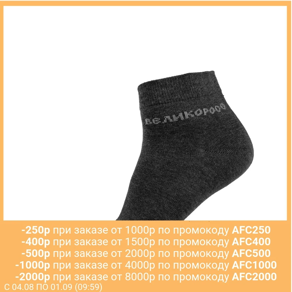 Правильные носки Великоросс плотные короткие однотонные. | Мужская одежда