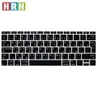 Чехол для клавиатуры HRH из арабского силикона для Macbook New Pro 13 дюймов A1708 (версия 2016, без сенсорной панели) и для Mac 12 дюймов A1534