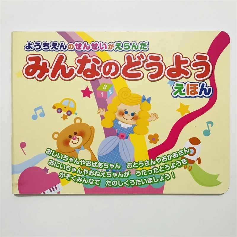Японские детские книги для дошкольного возраста 30 песен детей 3-6 лет | Игрушки и