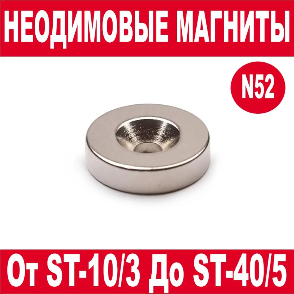 Магнитное крепление с зенковкой ST 12/3 10/3 10/5 12/4 15/3 15/5 15/8 20/3 20/5 25/3 25/5 40/5. Неодимовый