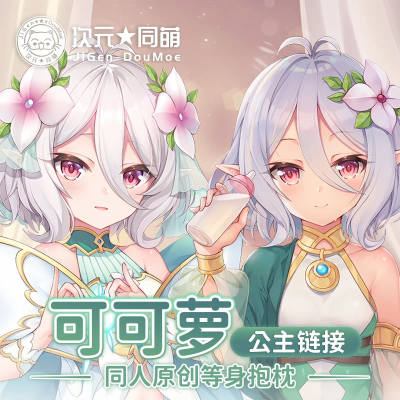 

Anime Kokoro Princess Connect! Re:Dive 2WAY Dakimakura Hugging Body Pillow Case Otaku Pillow Long Cushion Cover Xmas Gifts