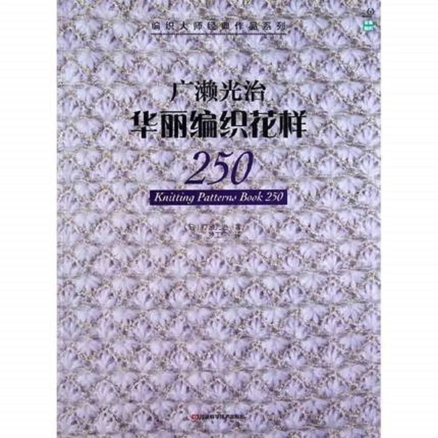 

Книга для вязания Henan Science and Technology Press
