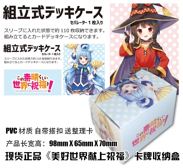 Anime Megumin Aqua Tabletop Card Case Game Storage Box Case Collection Holder Gifts Cosplay Figure
