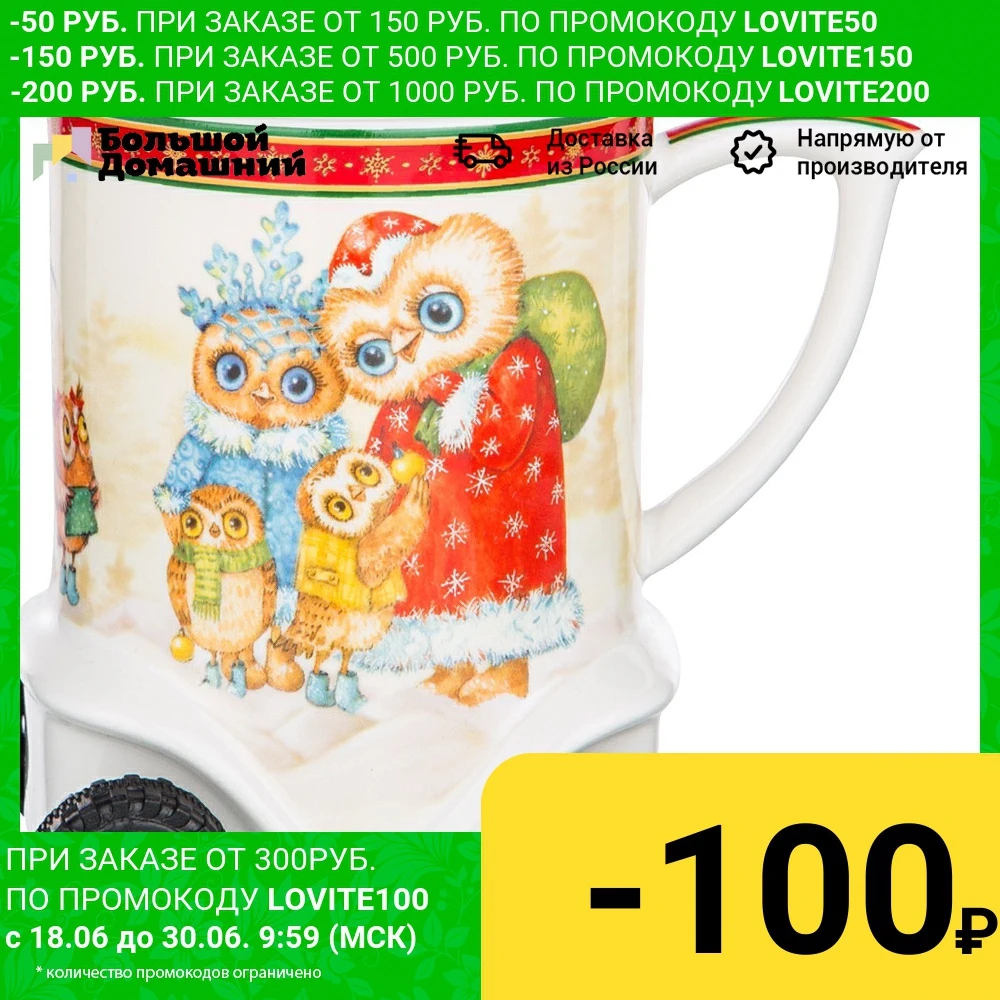 КРУЖКА НА КОЛЕСИКАХ LEFARD НОВОГОДНЯЯ СКАЗКА СОВЫ 350 МЛ|Кружки| |