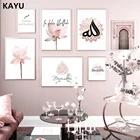 Мусульманская Настенная роспись на холсте, мусульманский постер, арабский розовый цветочный принт, подвесная живопись, современная мечеть, минималистский декор комнаты с цитатами