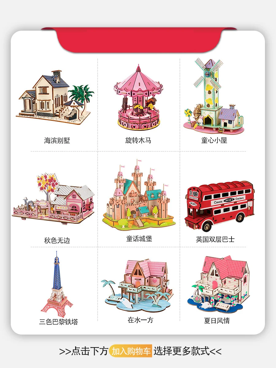

Wooden 3D jigsaw puzzle model, children's puzzle toys, boys' and girls' Villas, adult gifts