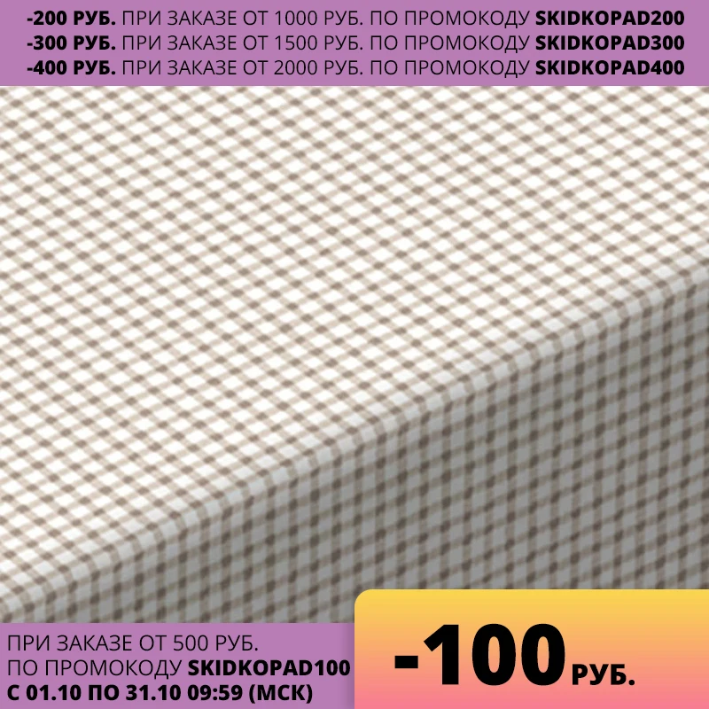 Натяжная простыня на резинке Cказка / &quotБежевая клетка&quot 90х200 (90*200) 120х200 (120*200)