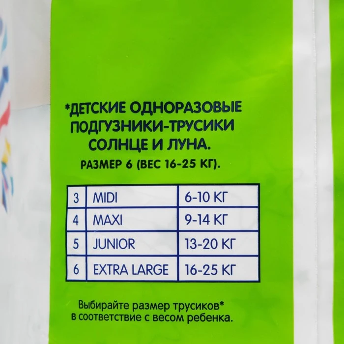 Подгузники-трусики Солнце и луна Мягкая забота XXL 16-25 кг 28 шт 4877699 | Мать ребенок