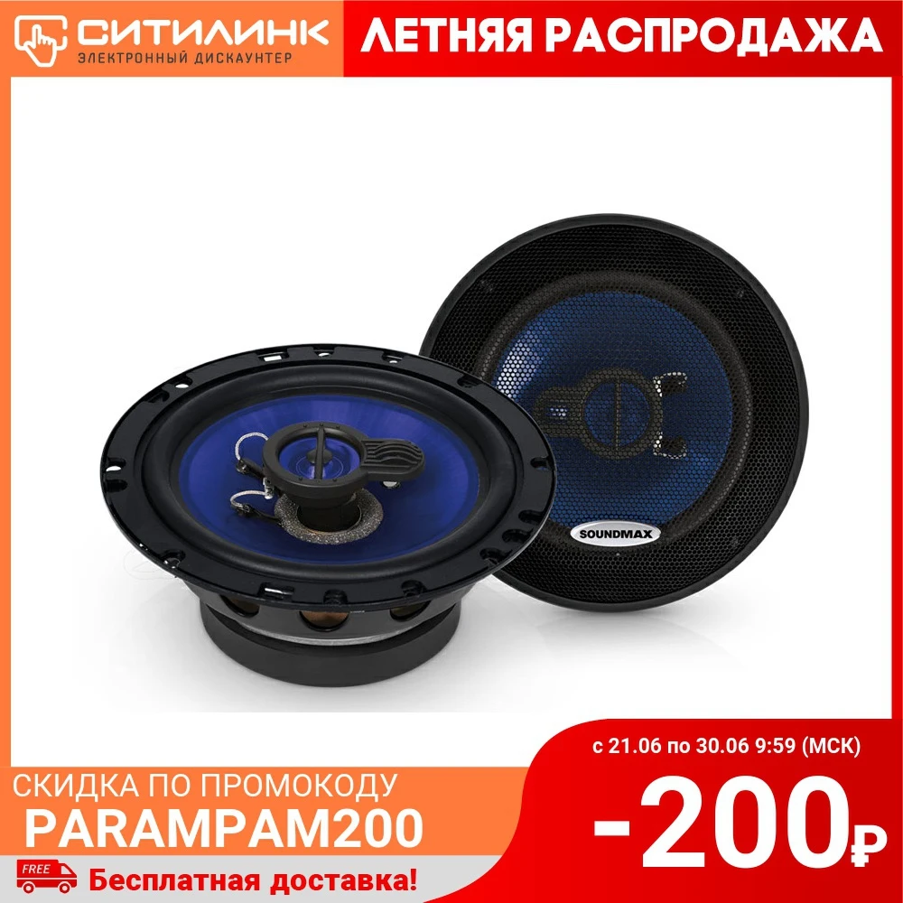 Колонки автомобильные SOUNDMAX SM CSE603 16 см (6 дюйм.) комплект 2 шт.| |