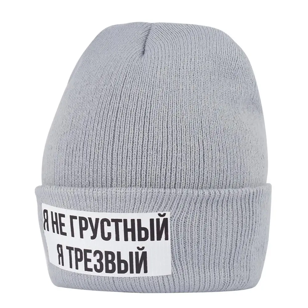 Русская надпись I Am Not Sad Awake вязаная шапка для женщин и мужчин тонкая теплая бини