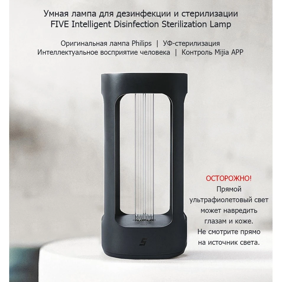 Лампа ультрафиолетовая Xiaomi Five Intelligent Disinfection Sterilization Lamp Black YSXDD001YS |