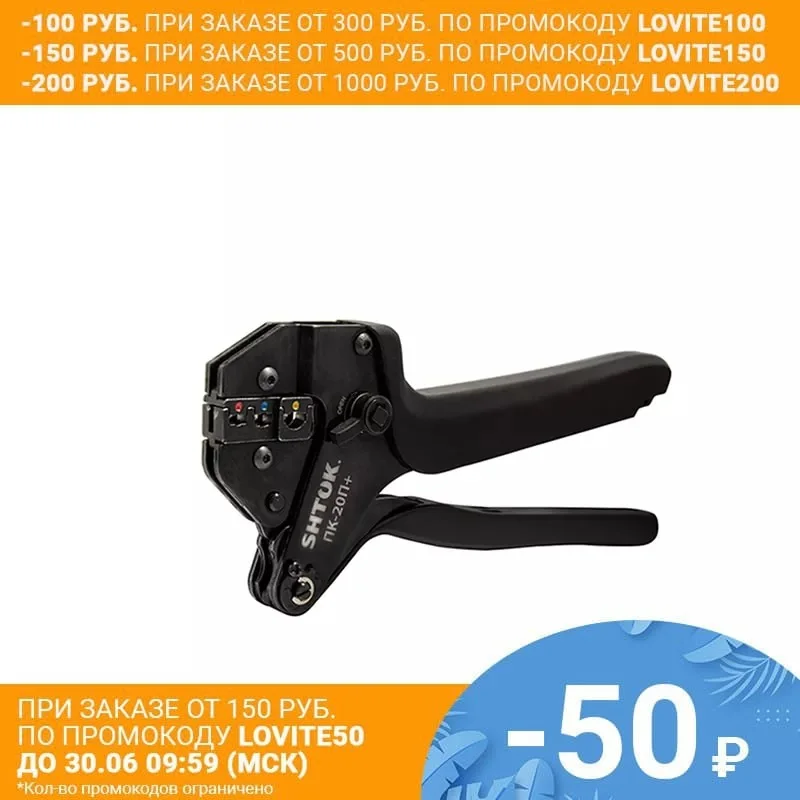 03601 Пресс клещи SHTOK PK 20P+ 200 мм параллельный обжим. Поставляются без