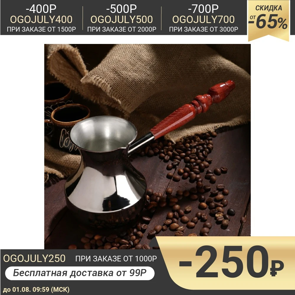 Турка для кофе медная Мечта 0 55 л 4923043|Кофейники| |