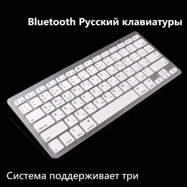 Русская клавиатура ультра тонкая беспроводная Bluetooth для IOS Android windows