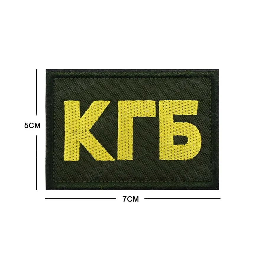 Советская ФСБ КГБ Альфа патч-коммития для госбезопасности CSS СССР Россия Русский тактический боевой дух армии Военный патч значок полоса
