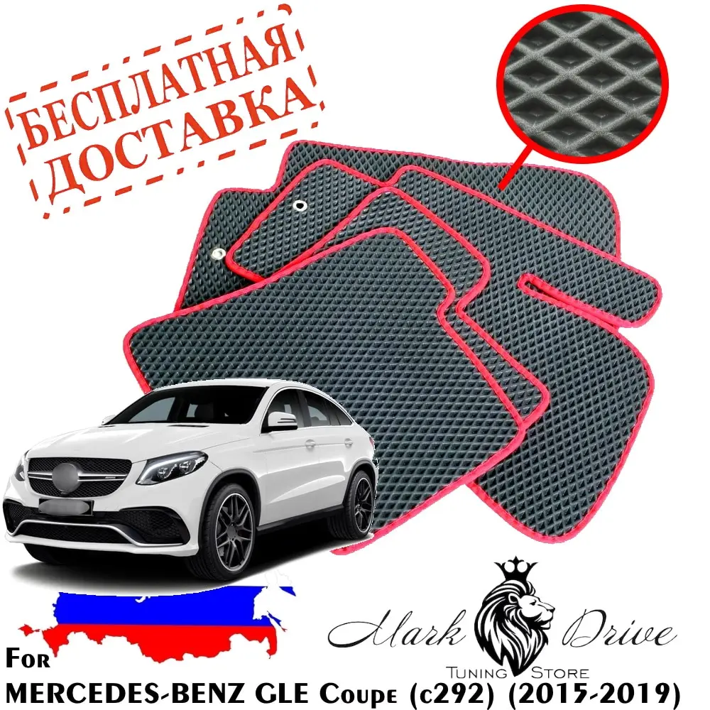 Для мерседес бенз ГЛЕ купе C292 2015-2019 Коврики авто соты eva ева пена ячейки ромб