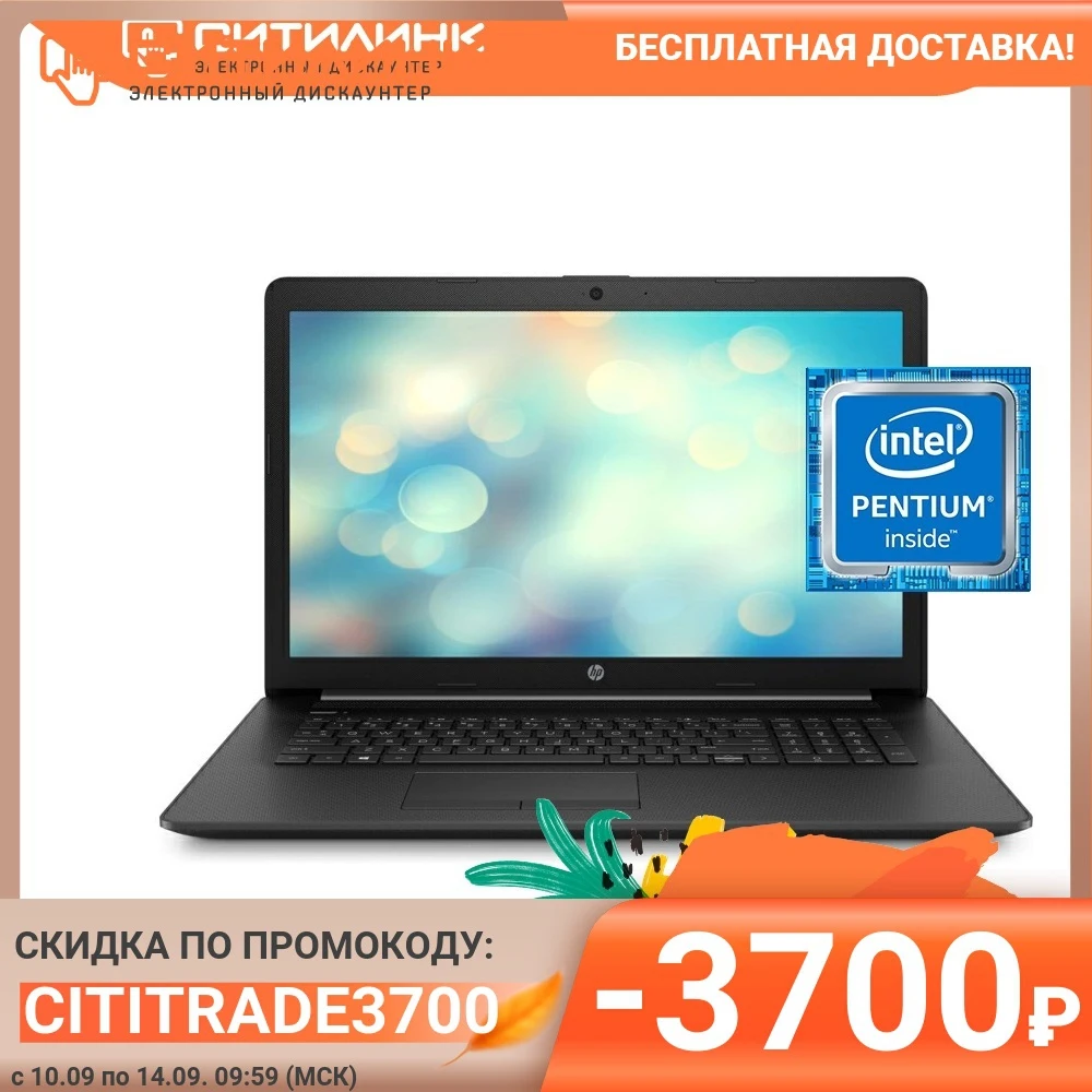 Ноутбук HP 17-by2015ur 17.3&quot SVA Intel Pentium Gold 6405U 4Гб 1Тб HDD UHD 22Q59EA | Компьютеры и офис