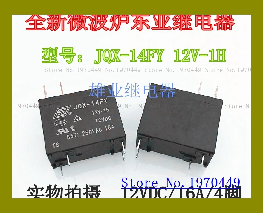 

JQX-14FY 12V-1H 16A MPL-112-A 12VDC