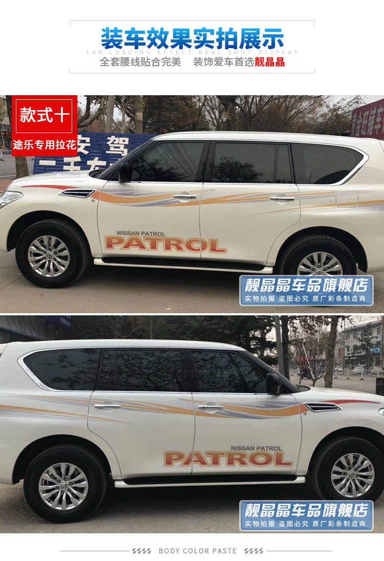 Для Nissan Patrol Y62 2012- автомобильный стикер внешний вид украшения модифицированный Patrol Y61 Y62 стикер линия талии Аппликация Украшение